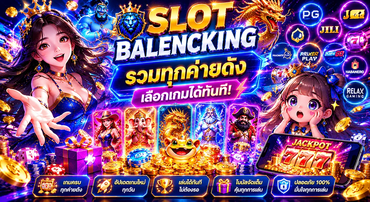 สล็อต balencking