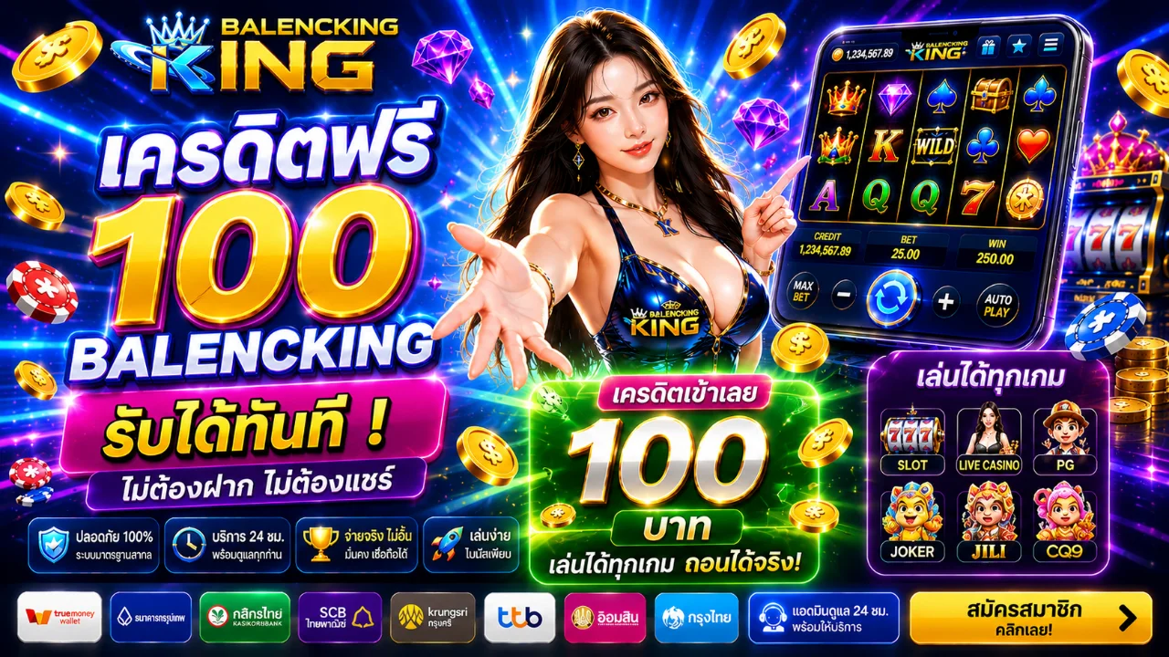 เครดิตฟรี-100