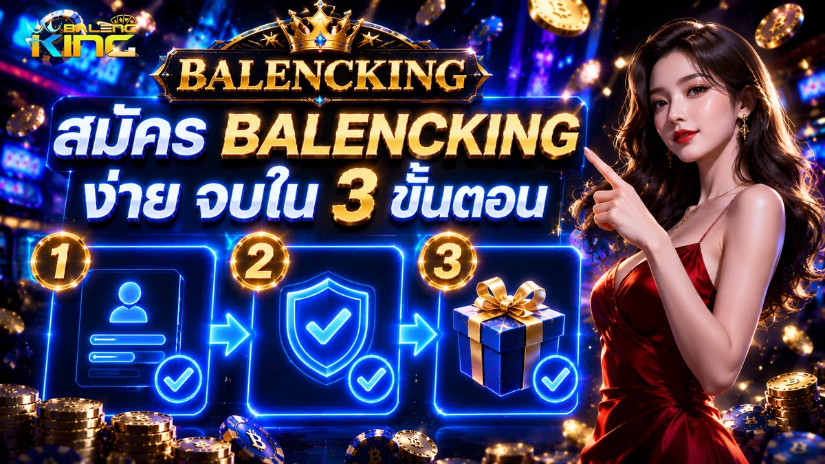 สมัคร balencking ง่าย